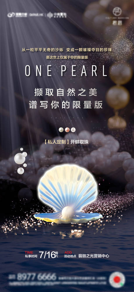 源文件下载【地产开蚌取珍珠活动海报】编号：59510024296171723