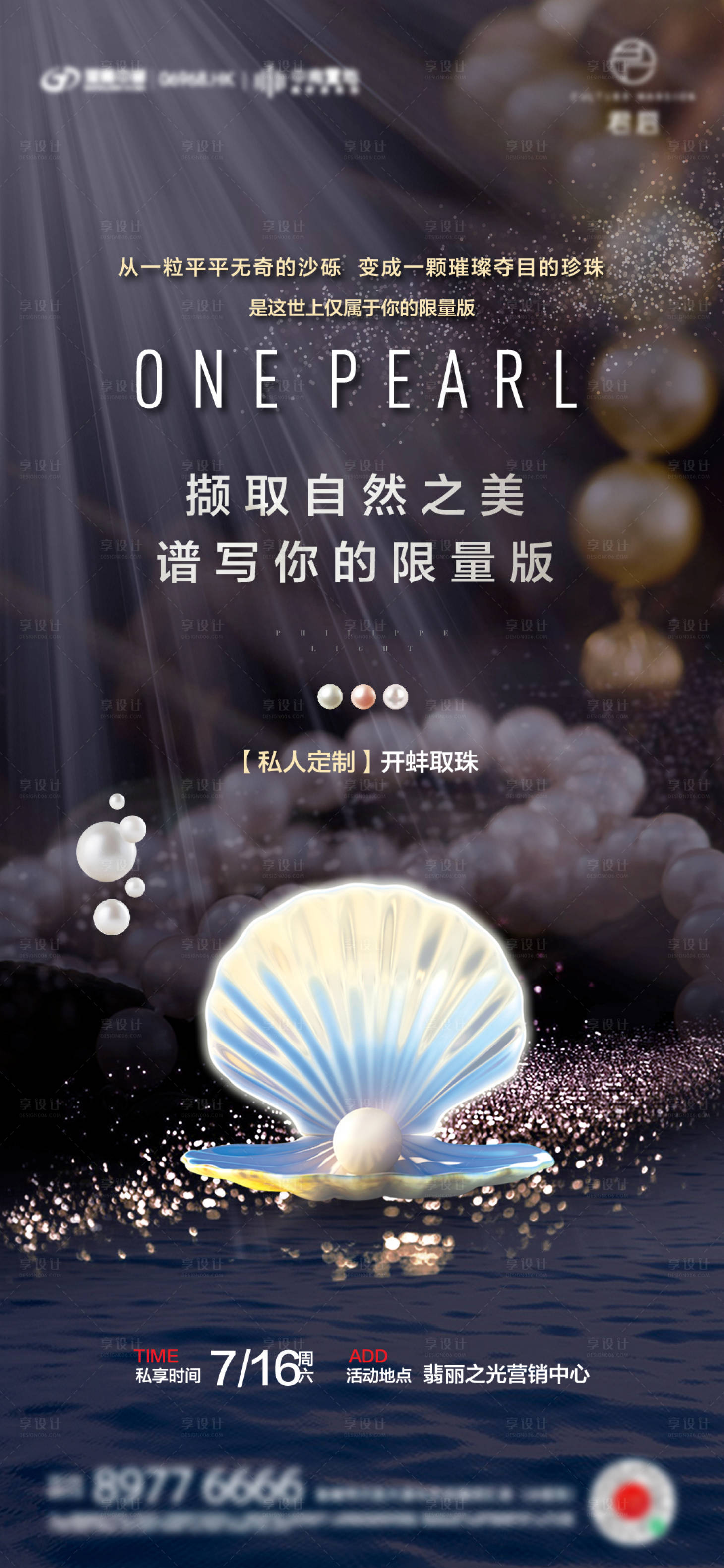 源文件下載【享設計】搜索編號：59510024296171723【地產開蚌取珍珠活動海報】