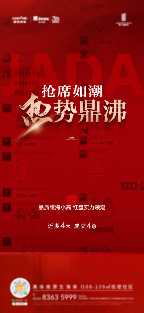 源文件下载【地产热销海报】编号：89930024569447092