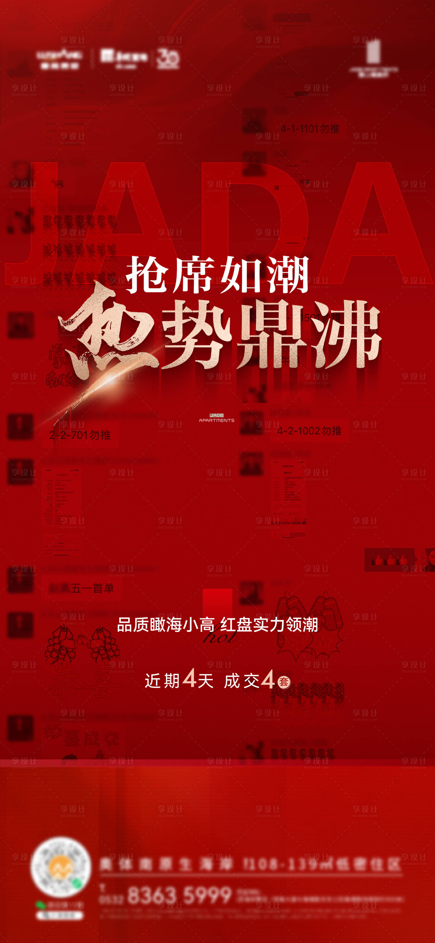 源文件下載【享設計】搜索編號：89930024569447092【地產熱銷海報】