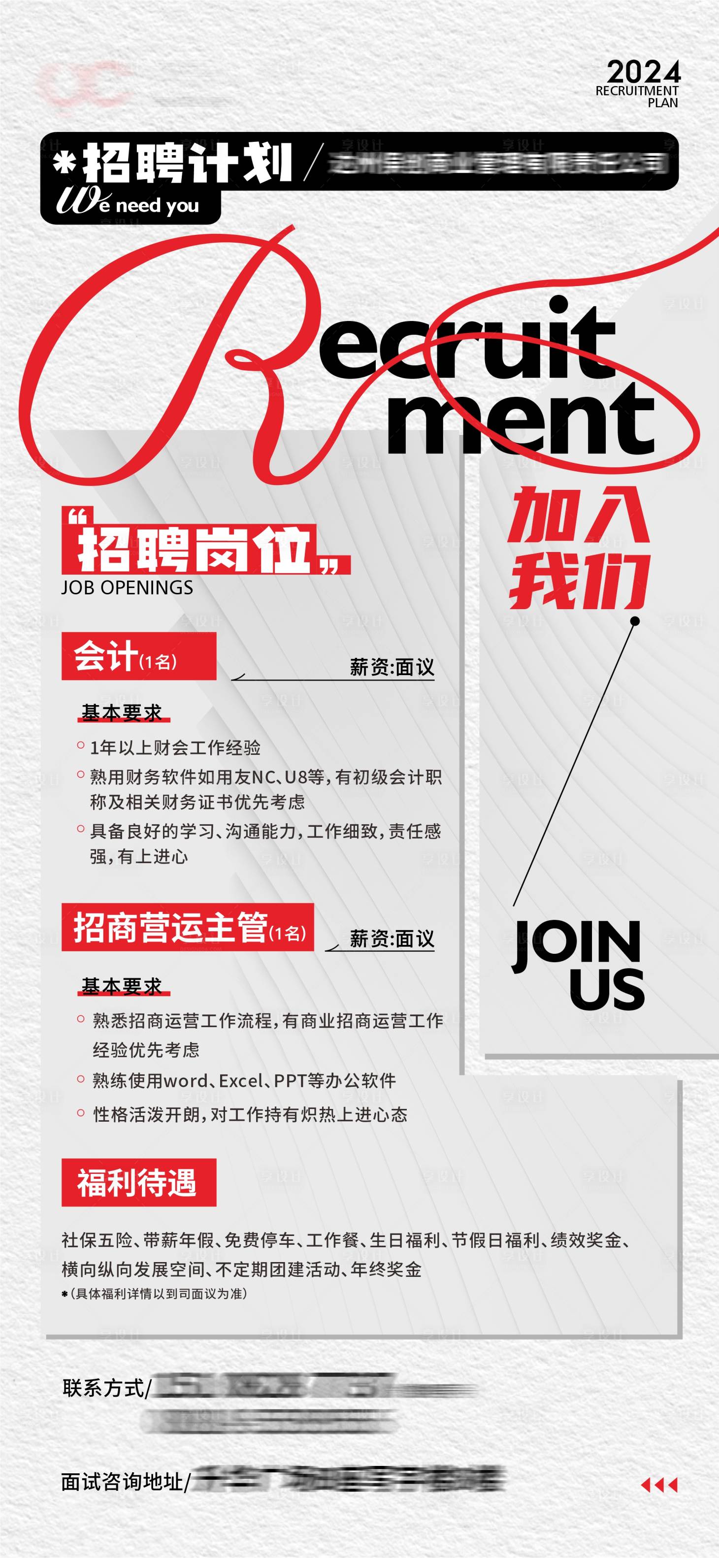 源文件下载【享设计】搜索编号：38760024648299803【招聘海报】
