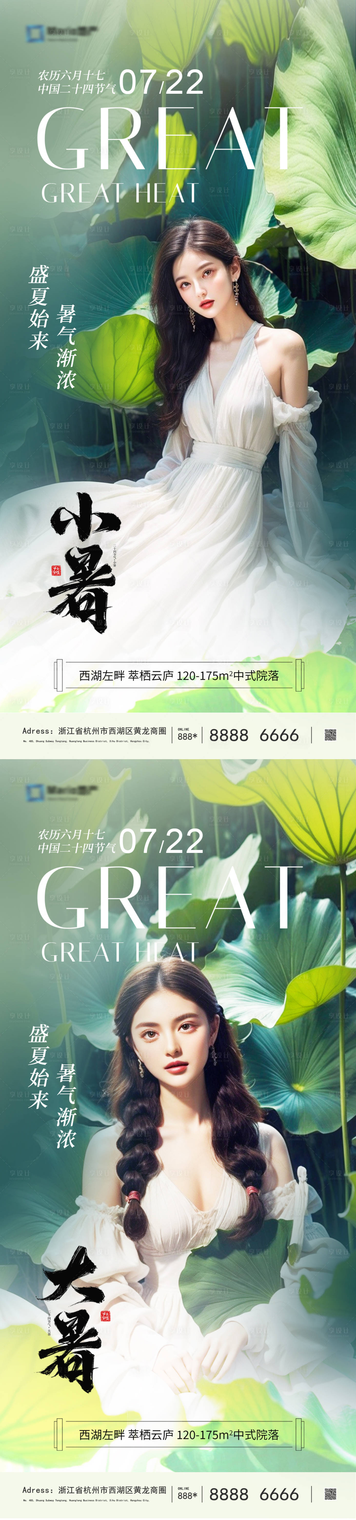 源文件下载【享设计】搜索编号：94760024554098189【大暑小暑节气系列海报】