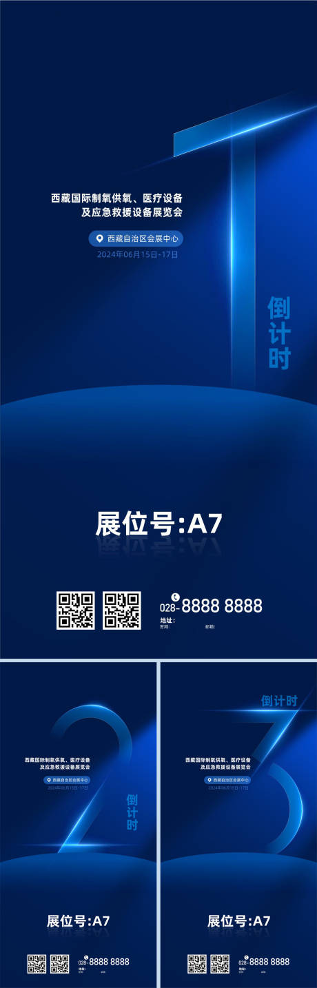 源文件下载【医疗设备展览会倒计时海报】编号：70910024820148629