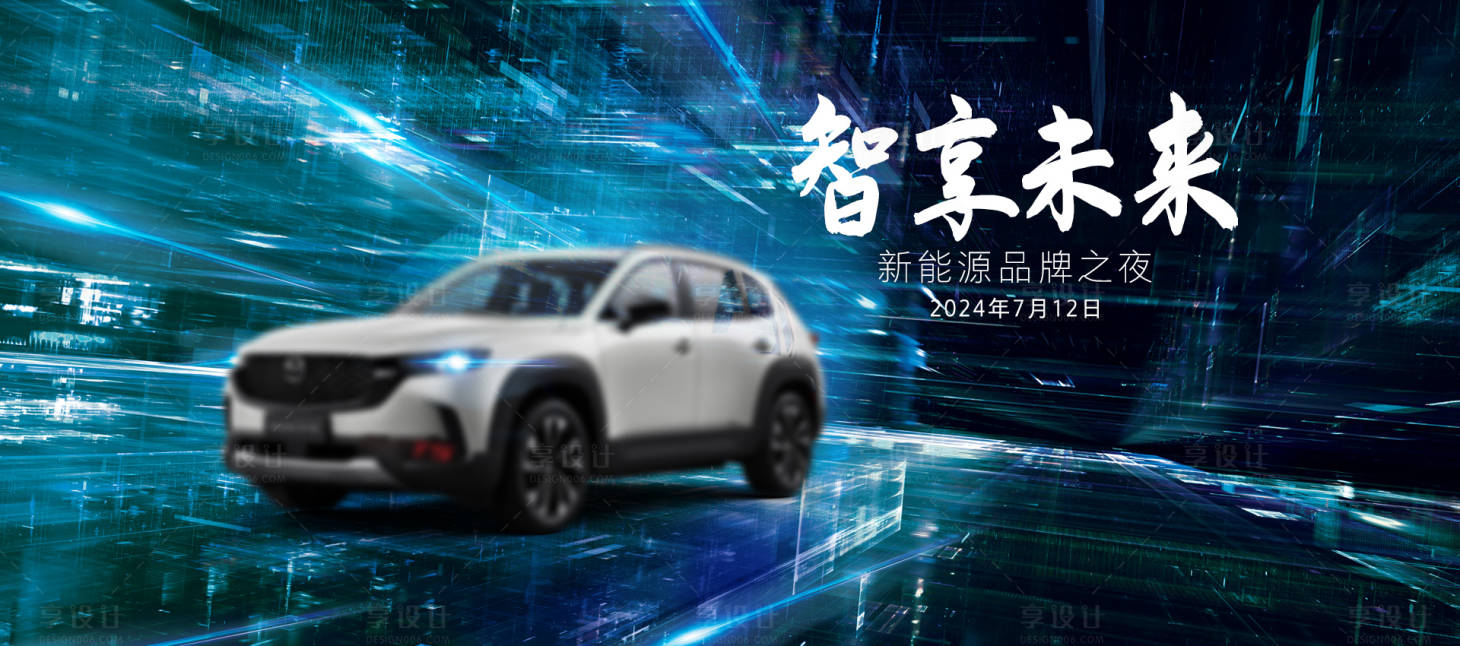 源文件下载【享设计】搜索编号：59040024626525957【新能源汽车科技活动背景板】