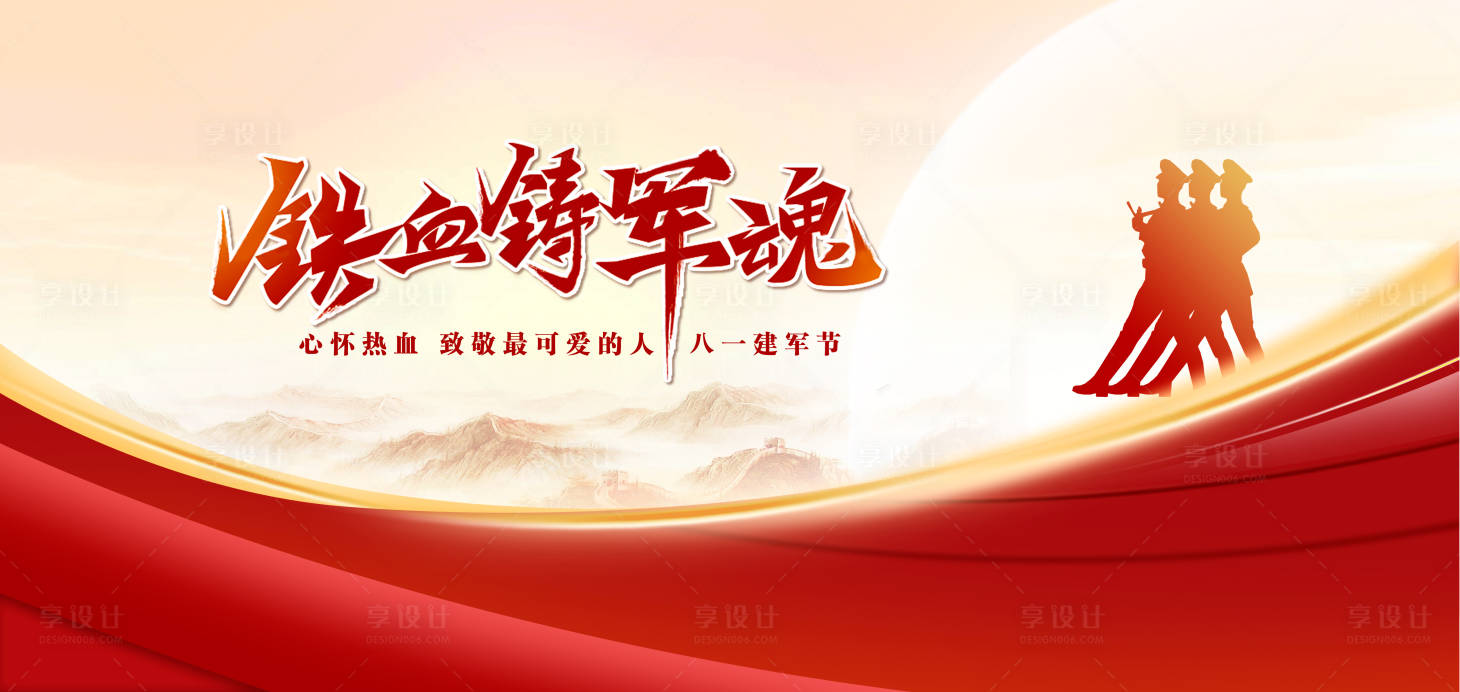 源文件下载【享设计】搜索编号：31720024784224243【建军节主视觉】