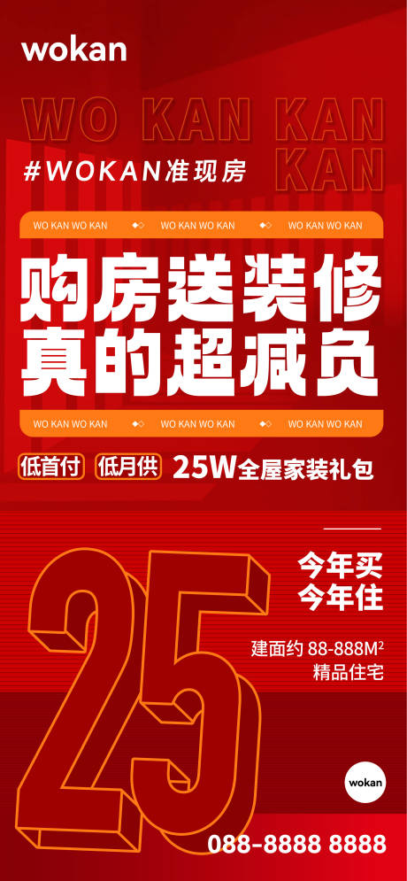源文件下载【享设计】搜索编号：51060024747472228【地产政策大字报海报】