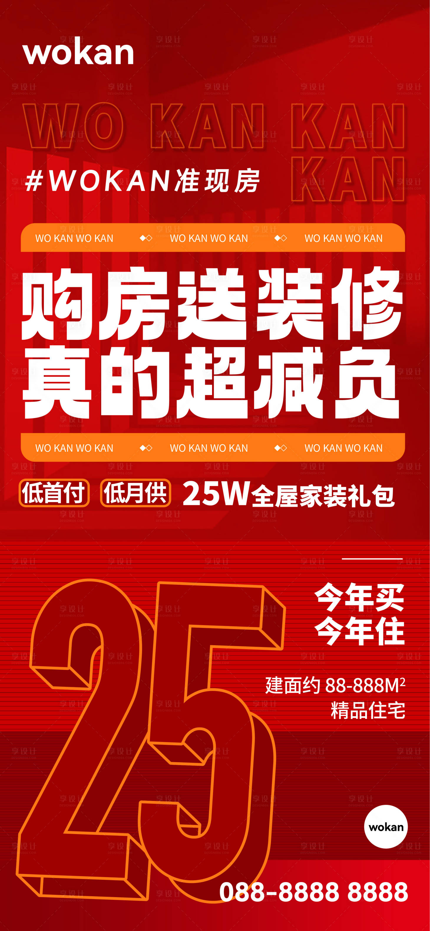 源文件下载【享设计】搜索编号：51060024747472228【地产政策大字报海报】