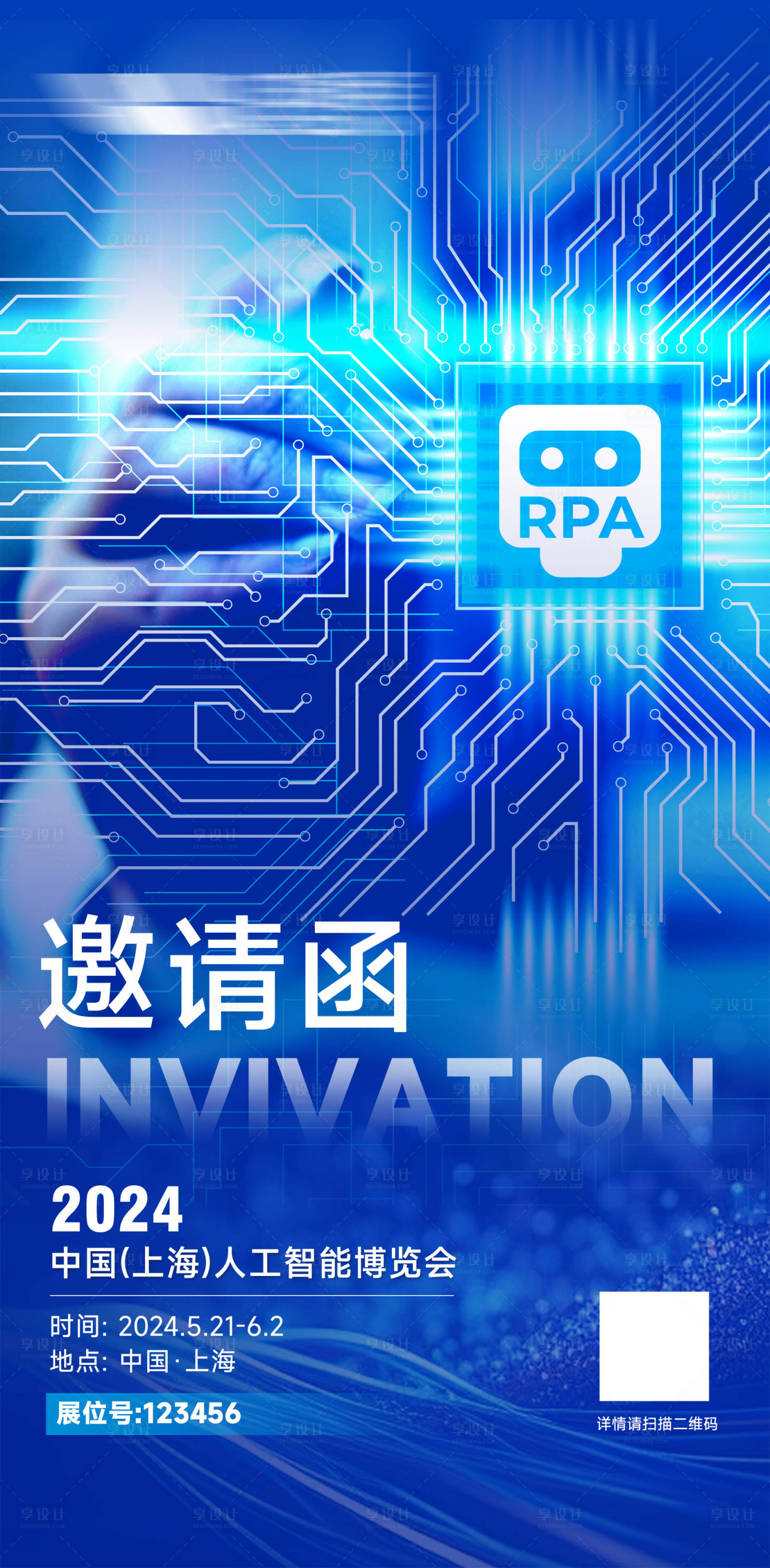源文件下載【享設(shè)計】搜索編號：21520024281733356【科技感邀請函】