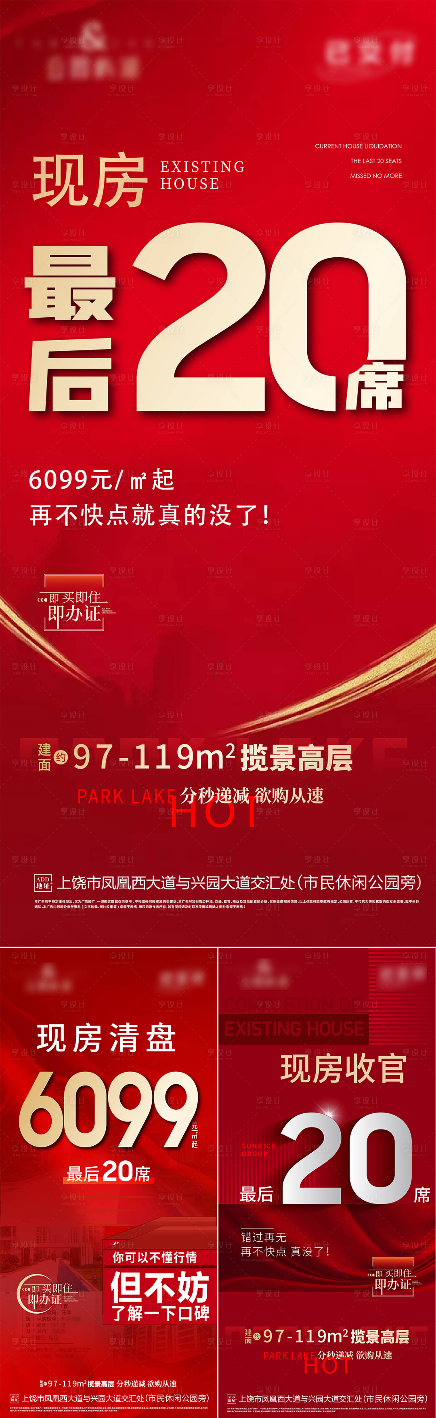 源文件下载【享设计】搜索编号：88670024842281799【地产特价系列海报】