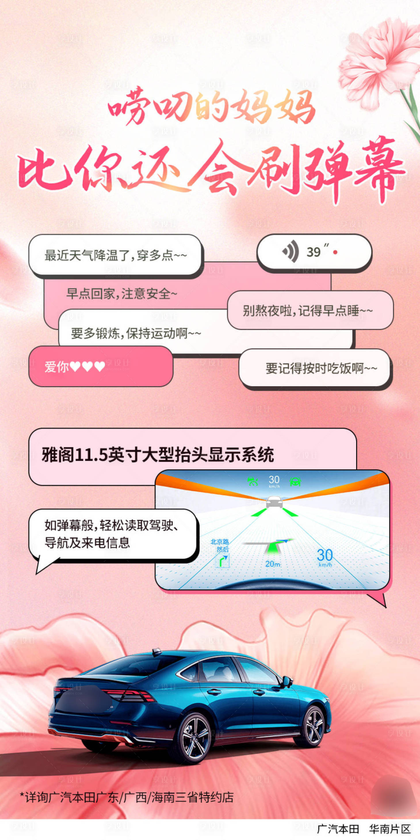 源文件下載【享設計】搜索編號：89400024649368910【母親節彈幕海報】