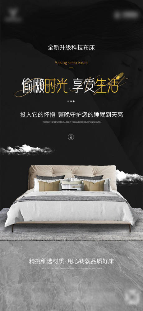源文件下載【家居床墊宣傳海報】編號：94220024850574560
