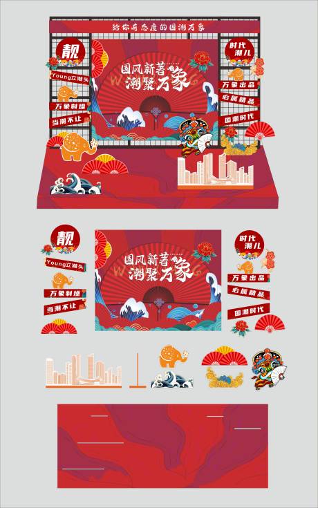 源文件下载【国潮生活节美陈 】编号：24440024525982634