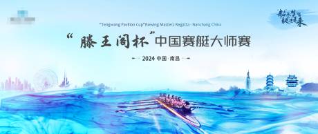 源文件下载【赛艇活动主形象】编号：37730024408373597