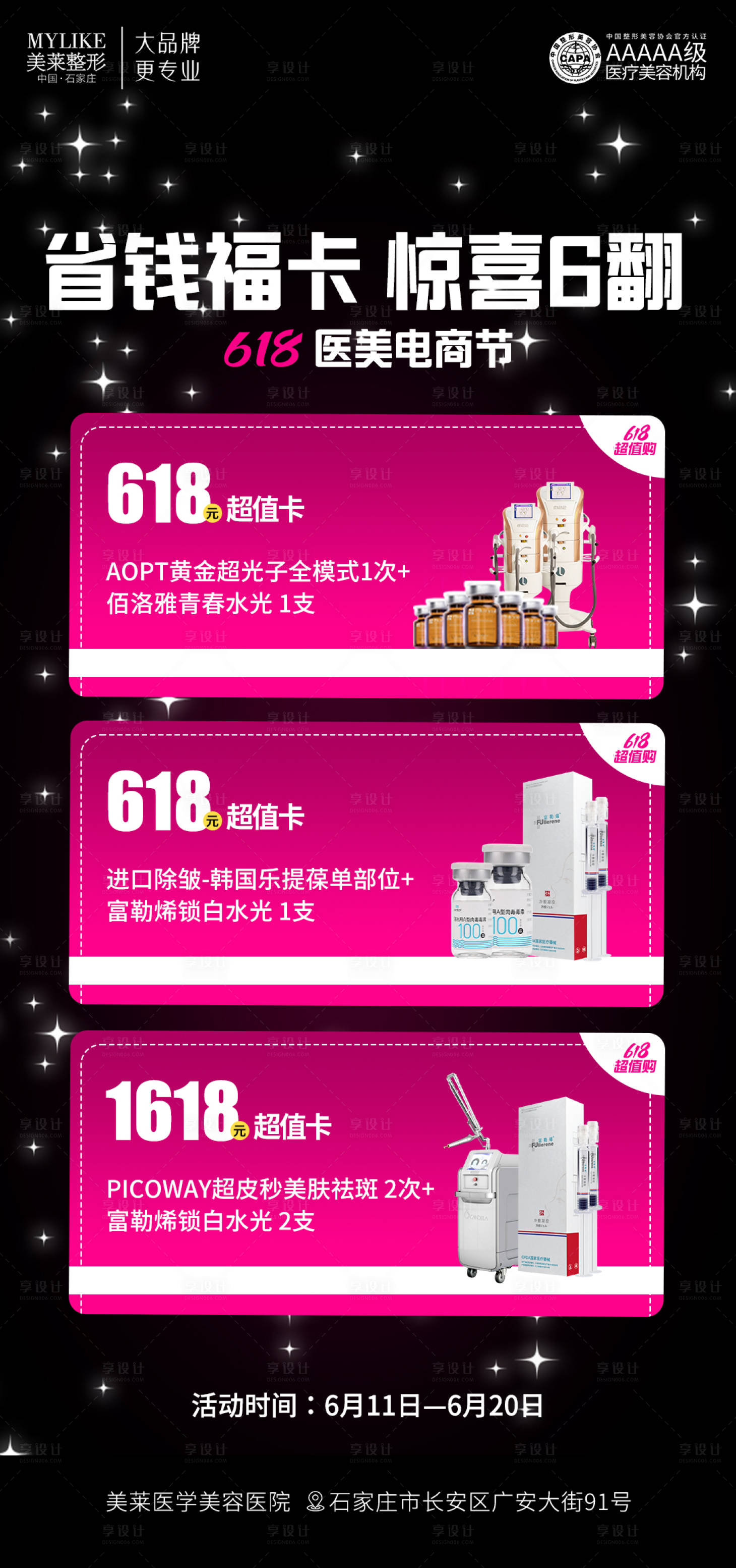 源文件下載【享設(shè)計(jì)】搜索編號：22540024571072158【醫(yī)美政策海報(bào)】