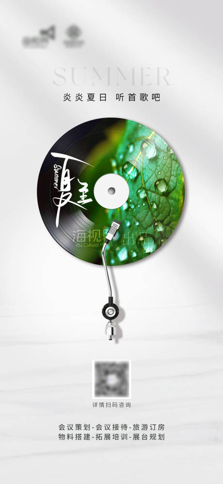 源文件下载【夏至海报】编号：62010024671182579
