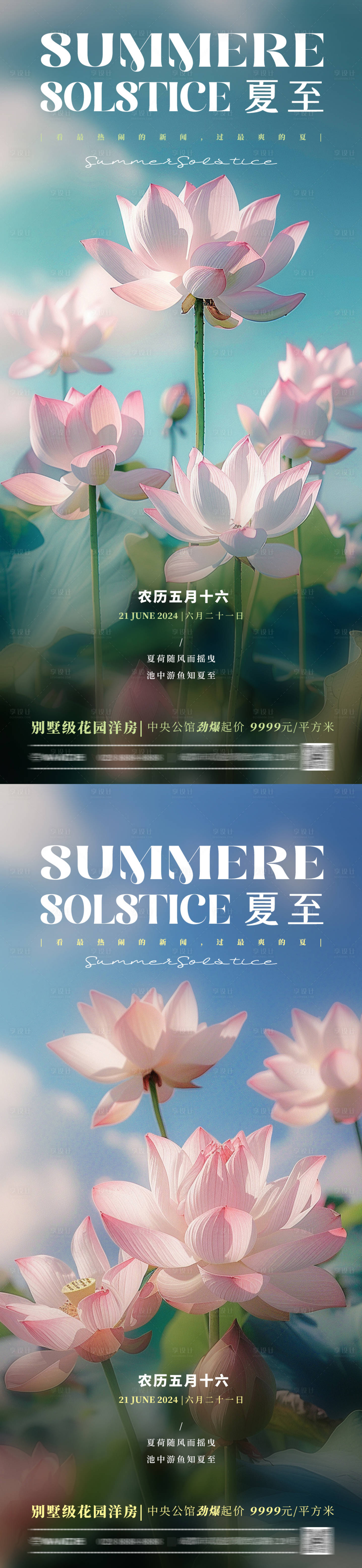 源文件下載【享設計】搜索編號：86590024519083009【夏至荷花海報】