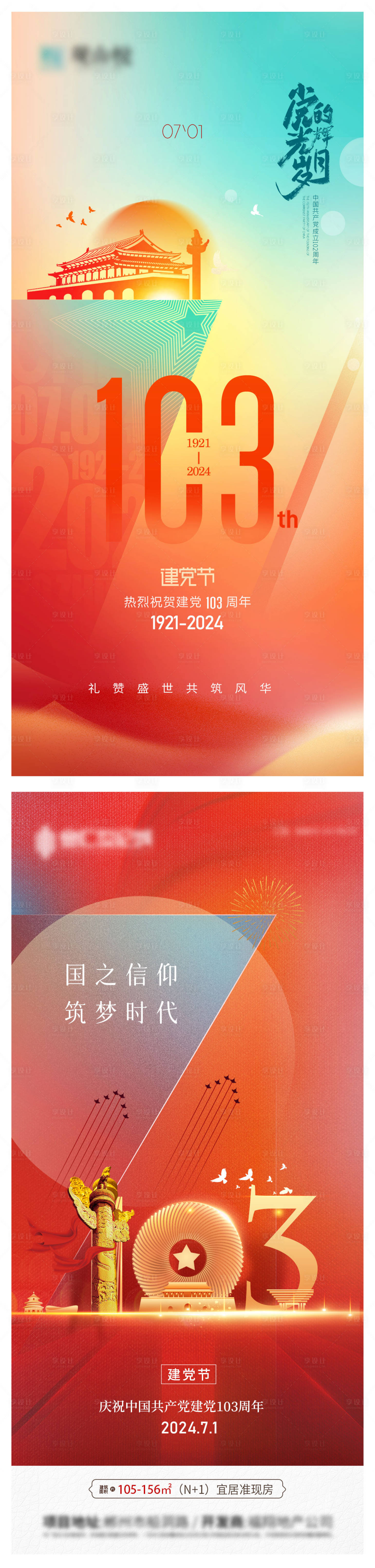 源文件下载【享设计】搜索编号：60620024505321016【建党节系列海报】