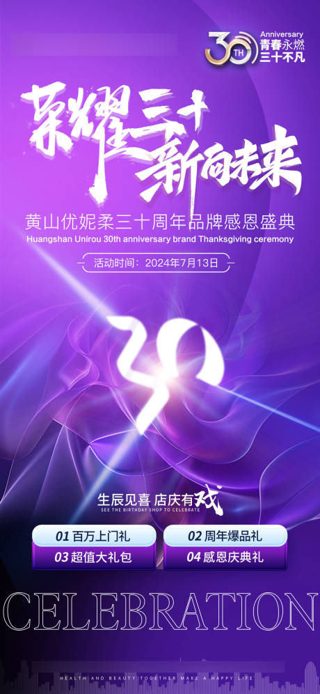 源文件下载【享设计】搜索编号：28230024532743740【30周年庆海报】