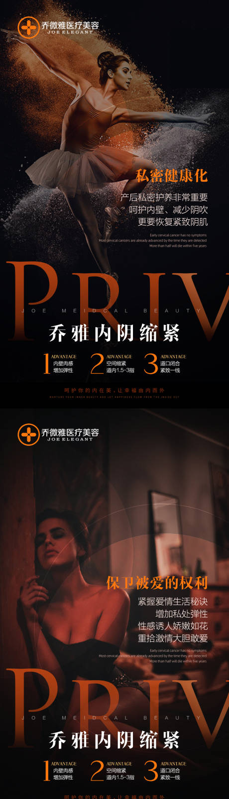 源文件下載【享設計】搜索編號：60810024750532003【私密整形系列海報】