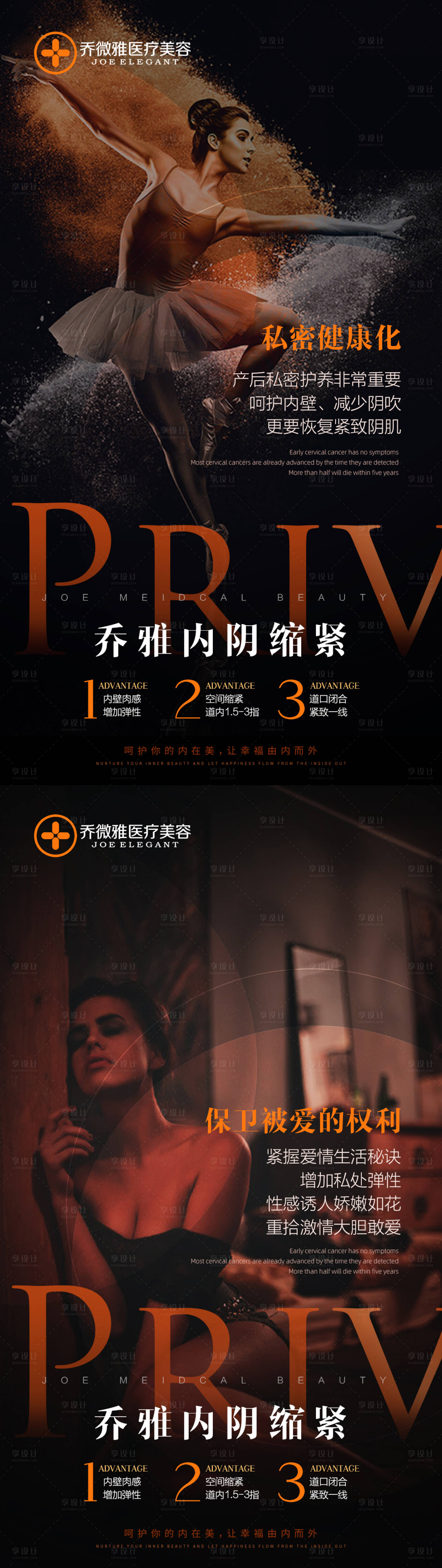 源文件下載【享設計】搜索編號：60810024750532003【私密整形系列海報】
