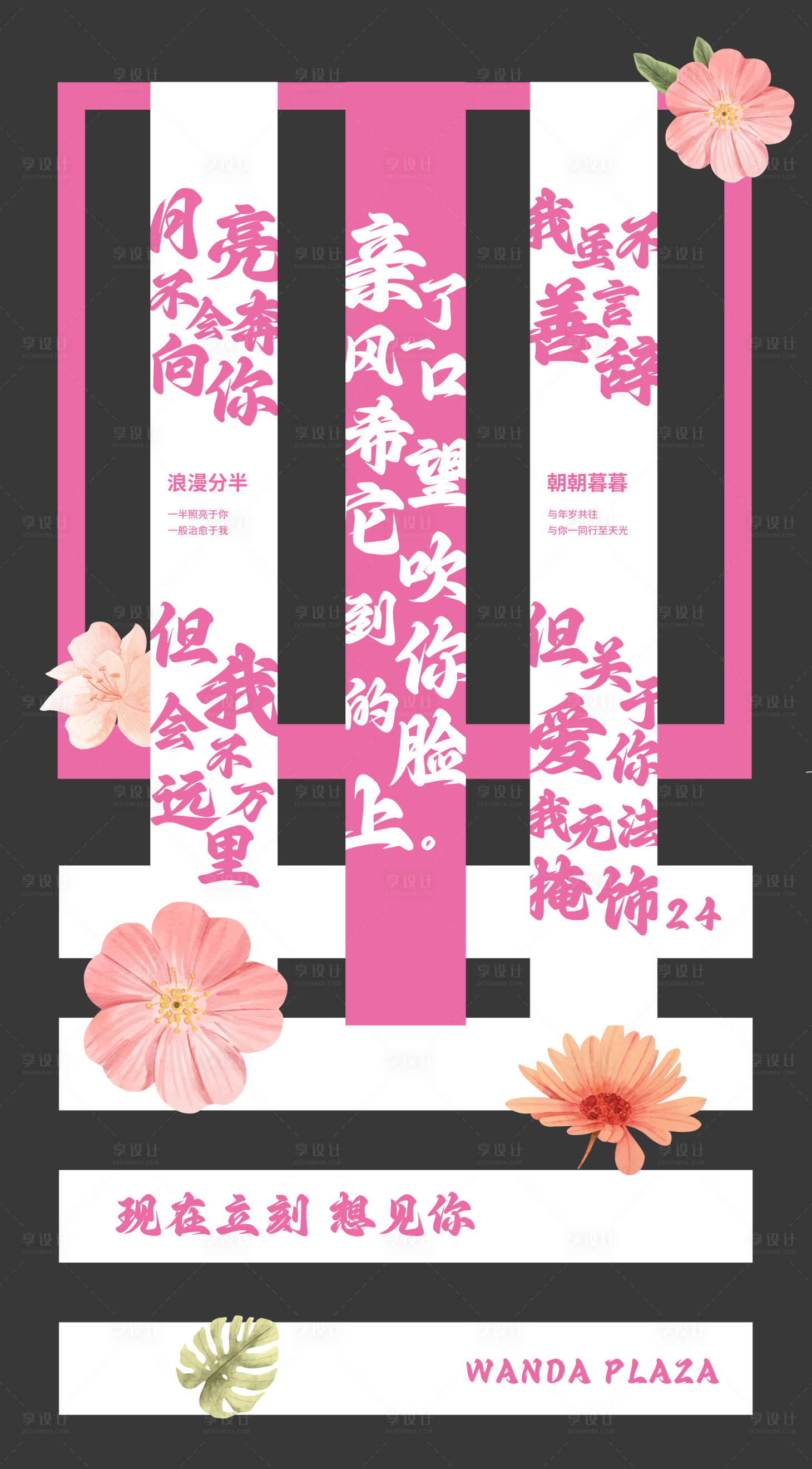 源文件下载【享设计】搜索编号：85440022807102189【情人节美陈】