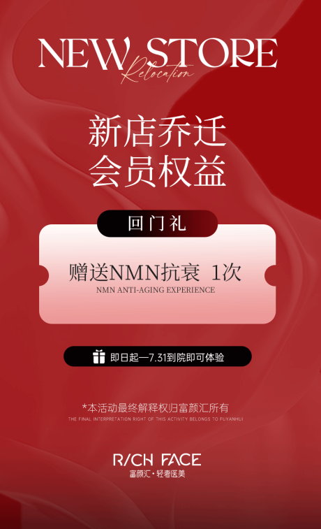 源文件下载【美业乔迁之喜促销海报】编号：86940024491236368