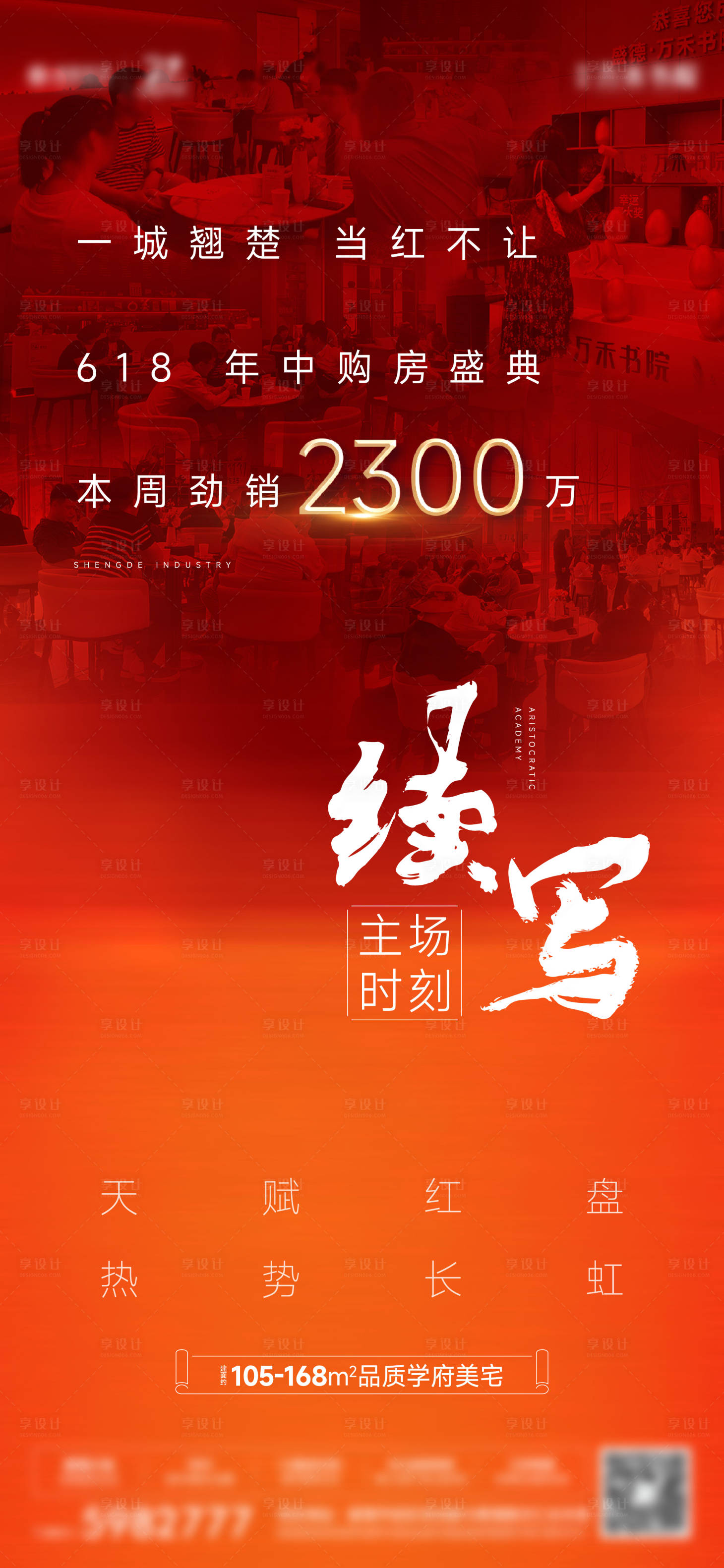 源文件下載【享設計】搜索編號：62600024725501160【地產熱銷數據刷屏】