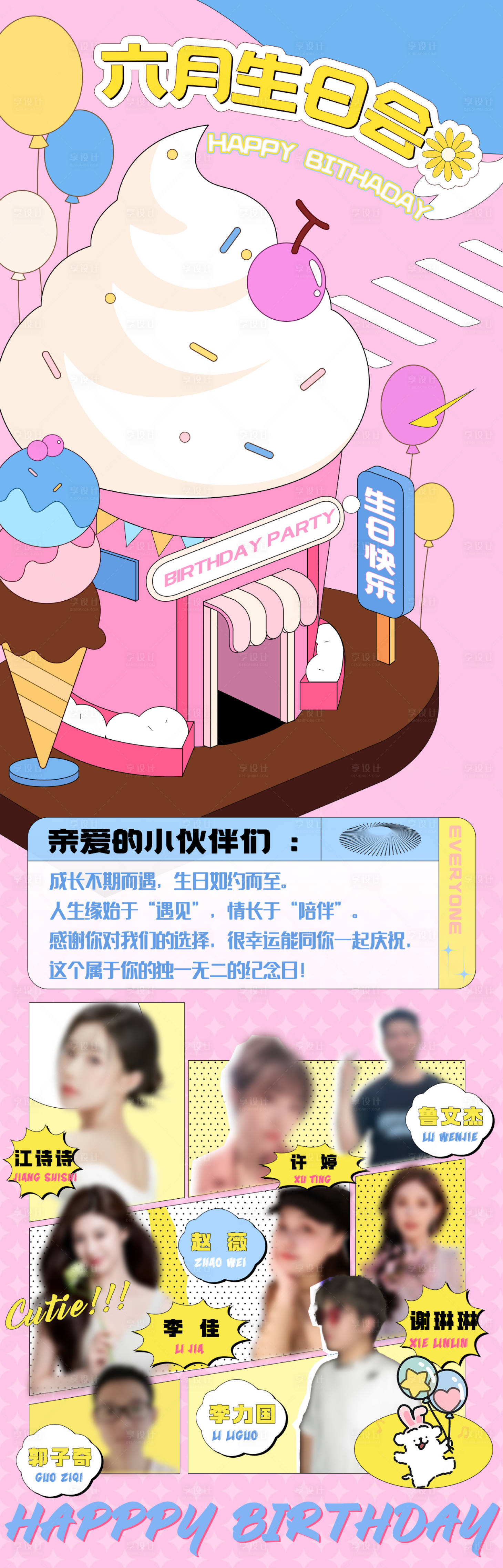 源文件下載【享設計】搜索編號：50170024633516966【生日會PARTY主畫面邀請函長圖海報】
