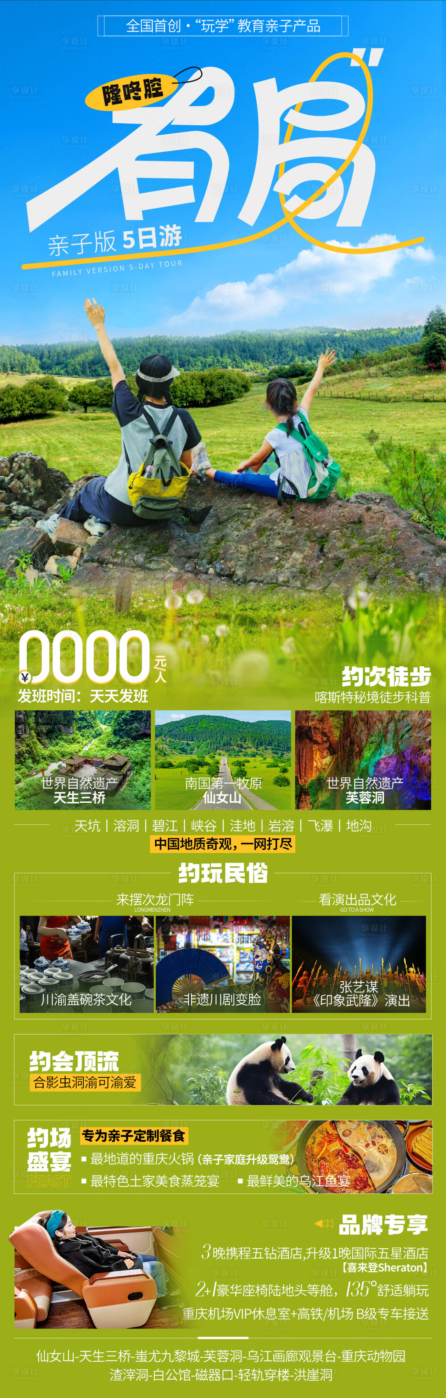 源文件下载【亲子徒步爬山旅游海报】编号：31300024593814850