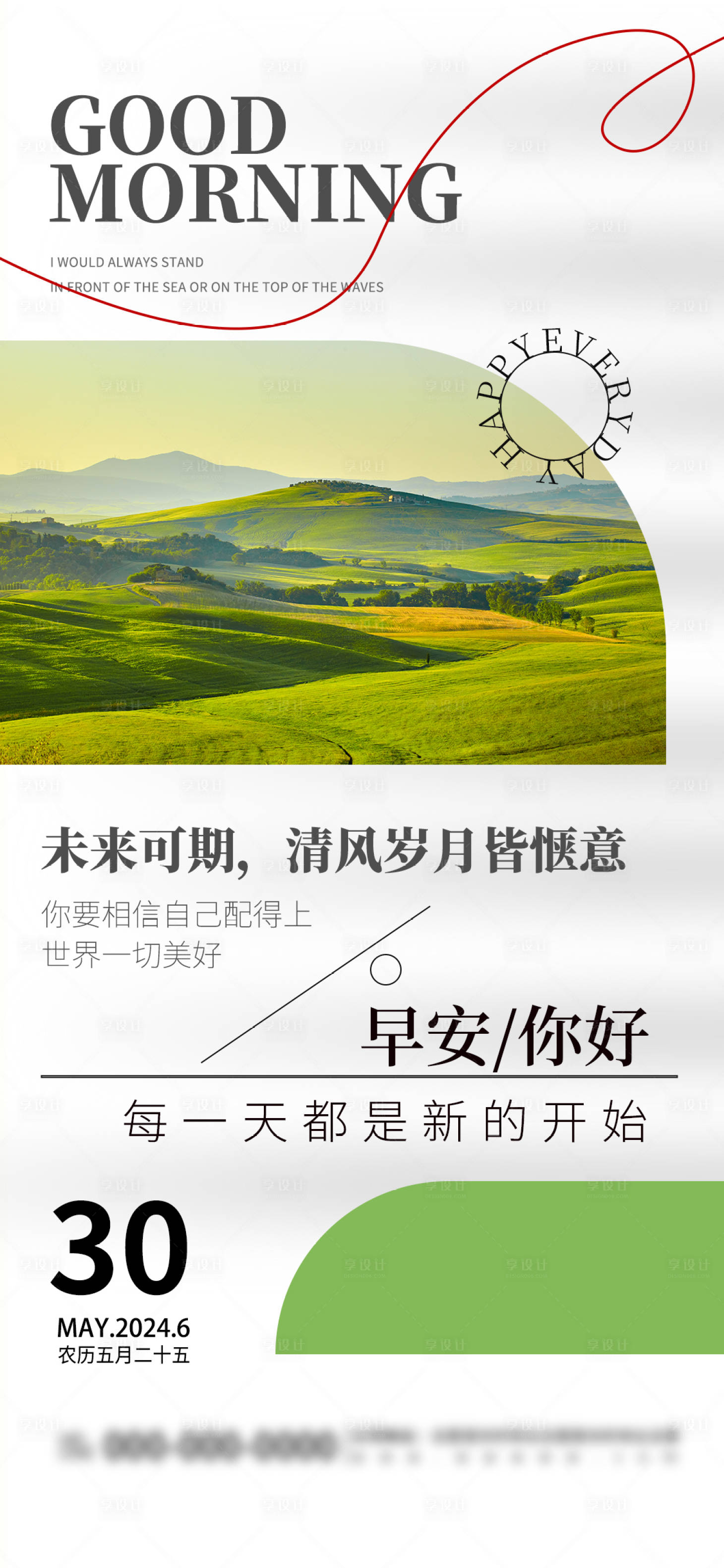 源文件下载【享设计】搜索编号：38010024836561508【早安你好企业品牌宣传海报】