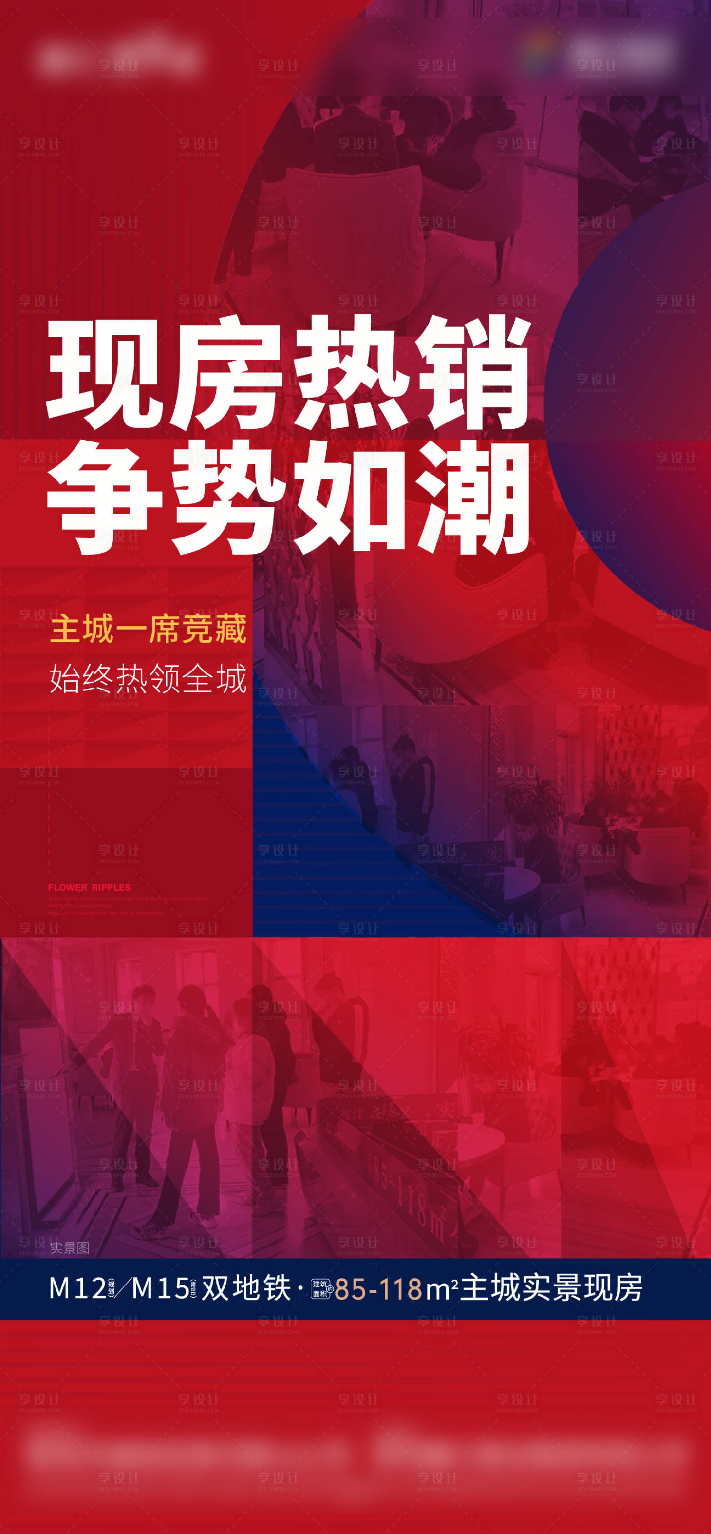 源文件下载【享设计】搜索编号：70990024487192118【地产人气海报 】