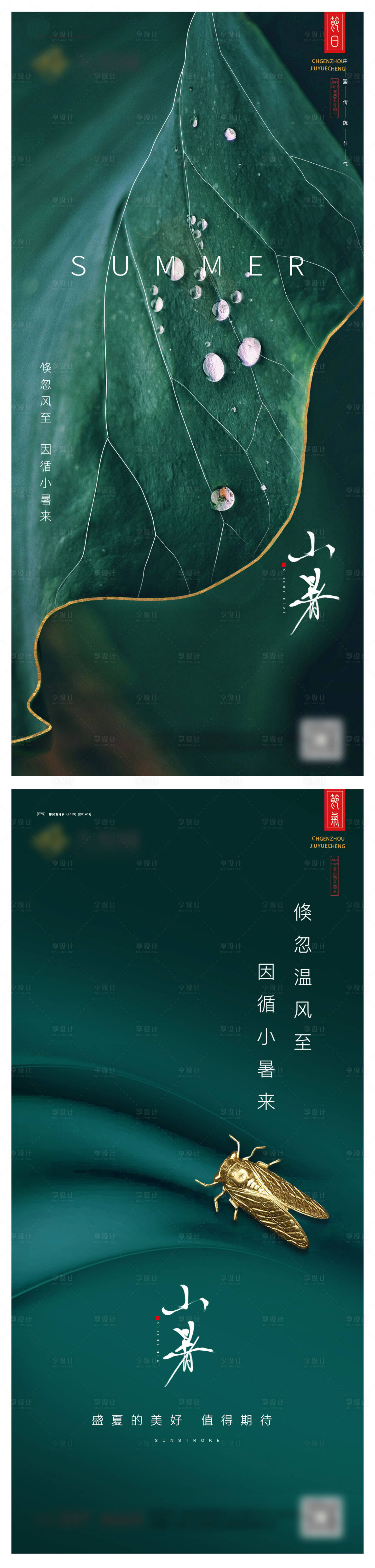 源文件下载【小暑系列微信图】编号：36120024548079062