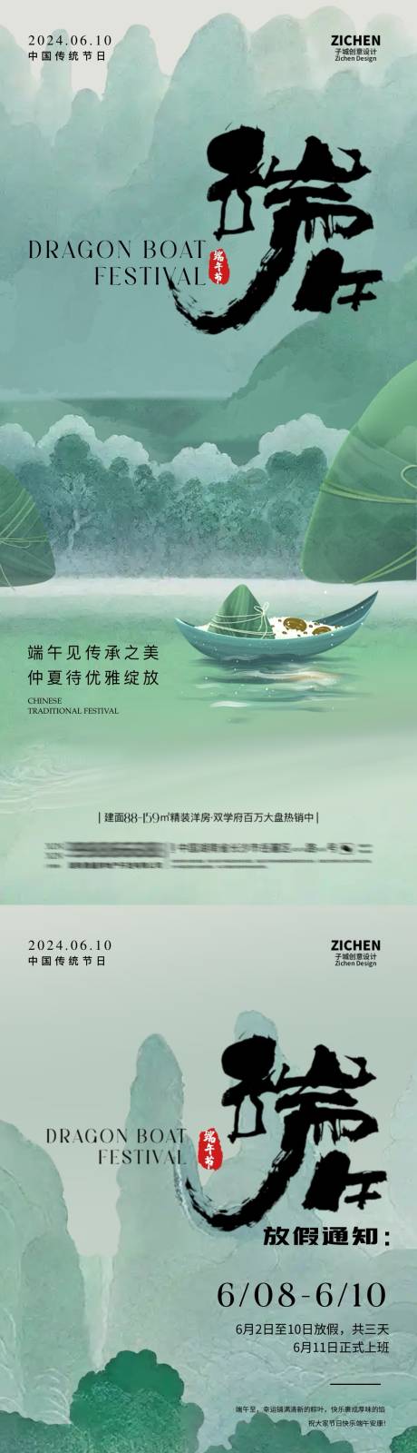 源文件下載【端午節放假通知國風插畫海報】編號：57560024277446311