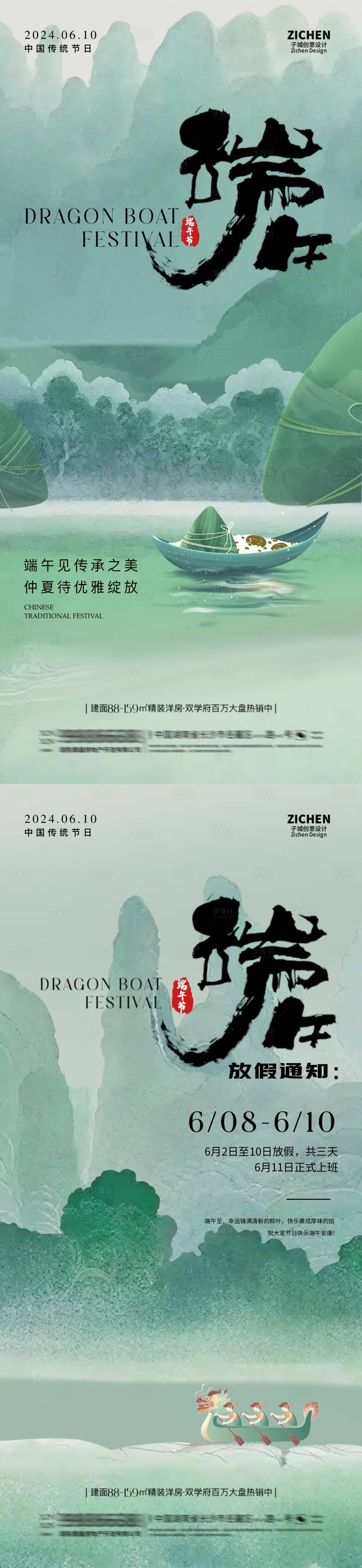 源文件下載【享設計】搜索編號：57560024277446311【端午節放假通知國風插畫海報】