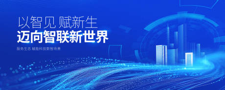 源文件下载【享设计】搜索编号：60310024451572905【科技主画面年会背景板】