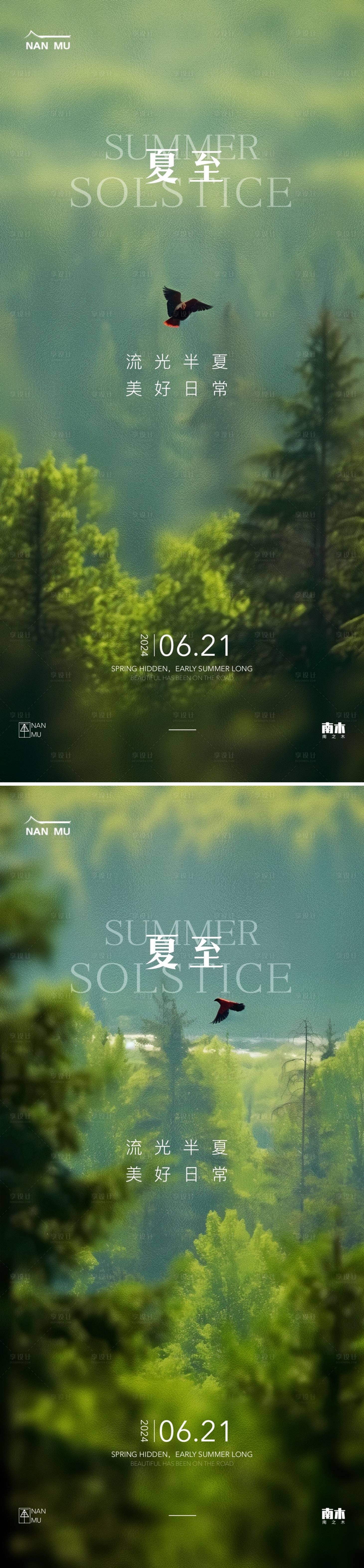 源文件下载【享设计】搜索编号：84950024463959289【夏至节气海报】