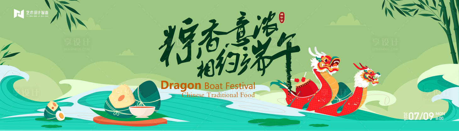 源文件下載【享設(shè)計】搜索編號：53380024303602335【端午節(jié)劃龍舟慶典活動背景板】