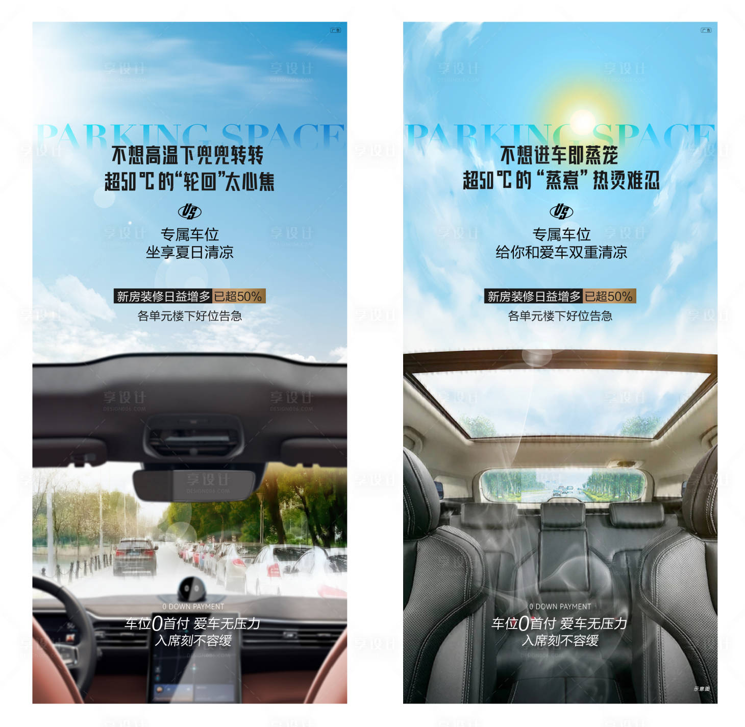 源文件下载【车位痛点系列海报】编号：69710024724518156