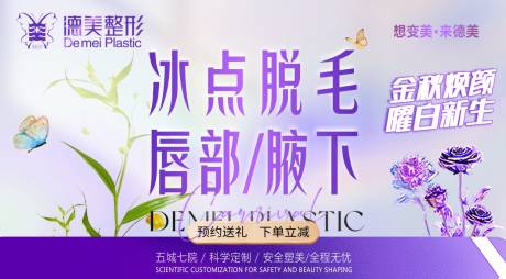 源文件下载【医美项目banner】编号：67090024269462308