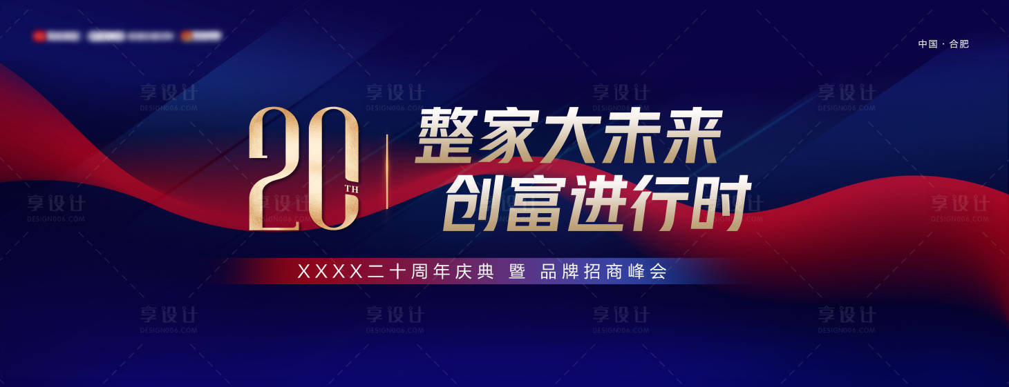 源文件下載【享設計】搜索編號：82270024268216708【營銷峰會】