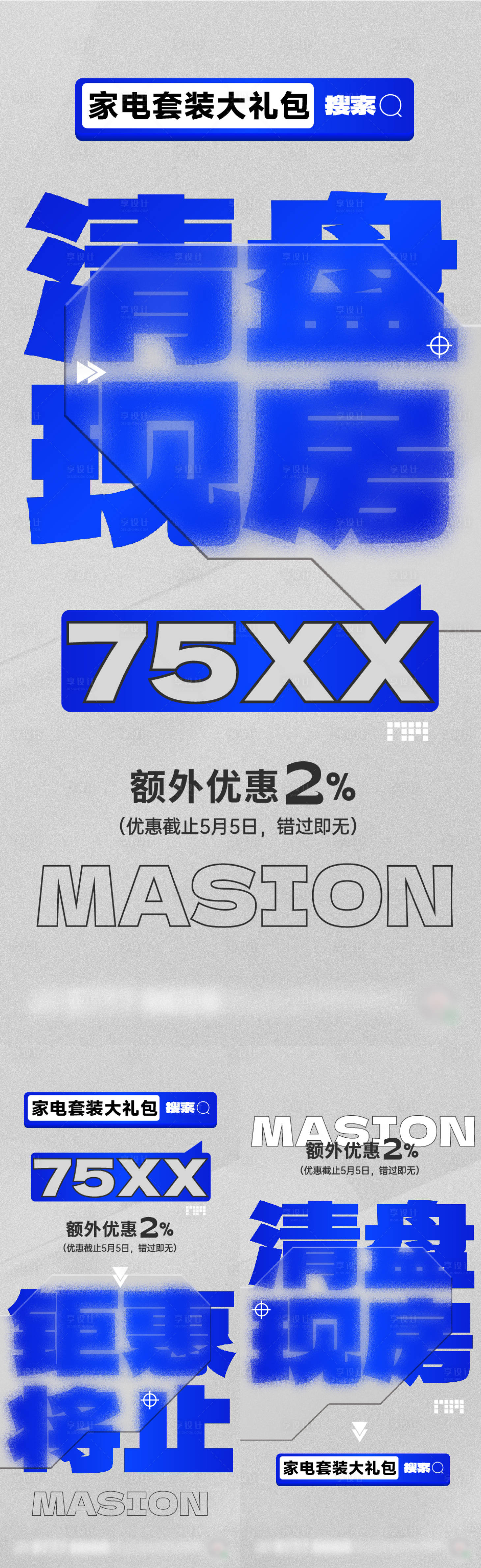 源文件下载【地产促销政策大字报】编号：13140024627442491