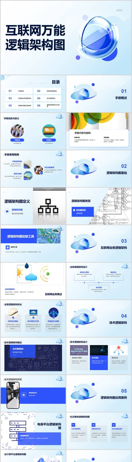源文件下载【互联网万能逻辑架构图说明】编号：56130024710733423