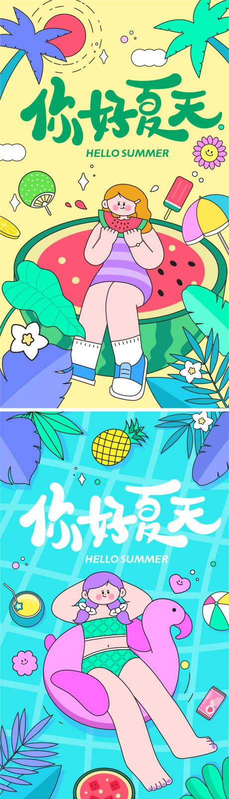 源文件下载【你好夏天夏日插画海报】编号：75750024857437437