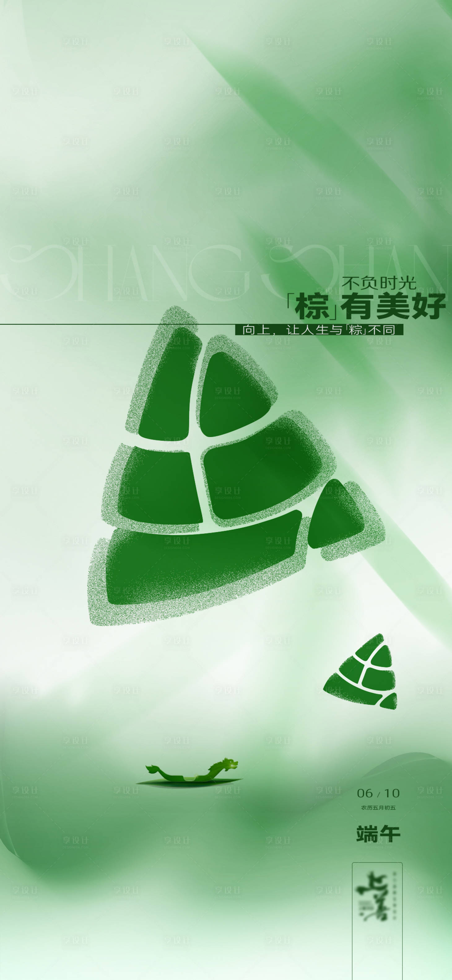 源文件下載【享設計】搜索編號：50470024402498322【端午節海報】