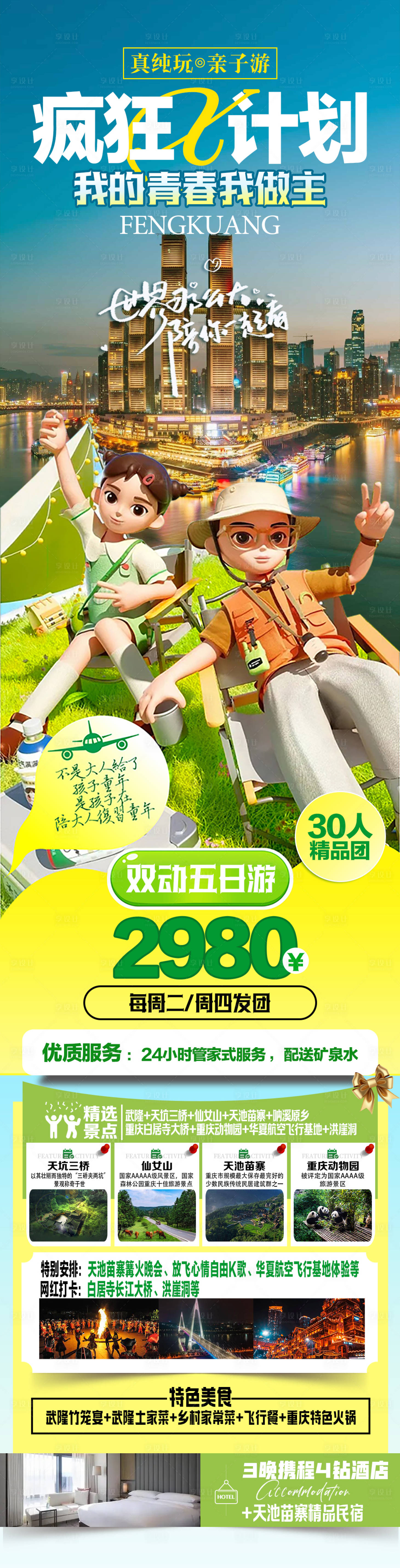 源文件下载【享设计】搜索编号：41050024720528105【疯狂X计划】