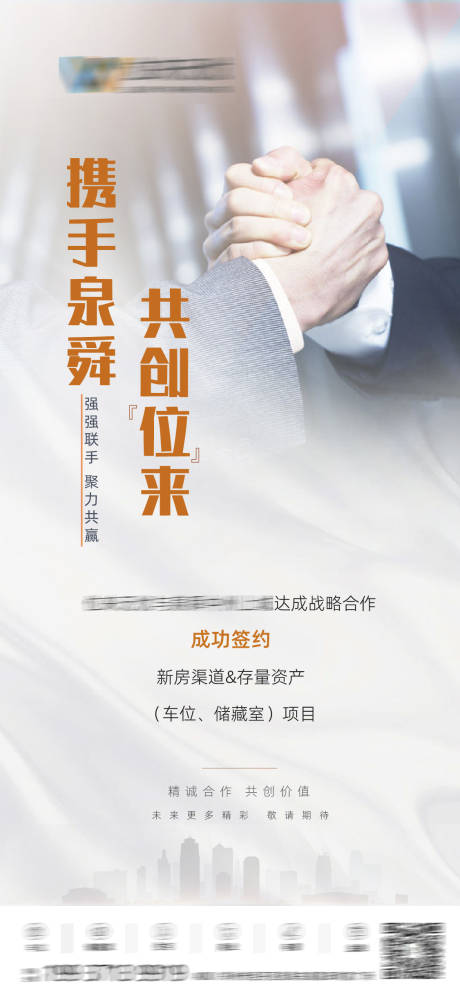 源文件下载【签约合作海报地产】编号：98470024604859814