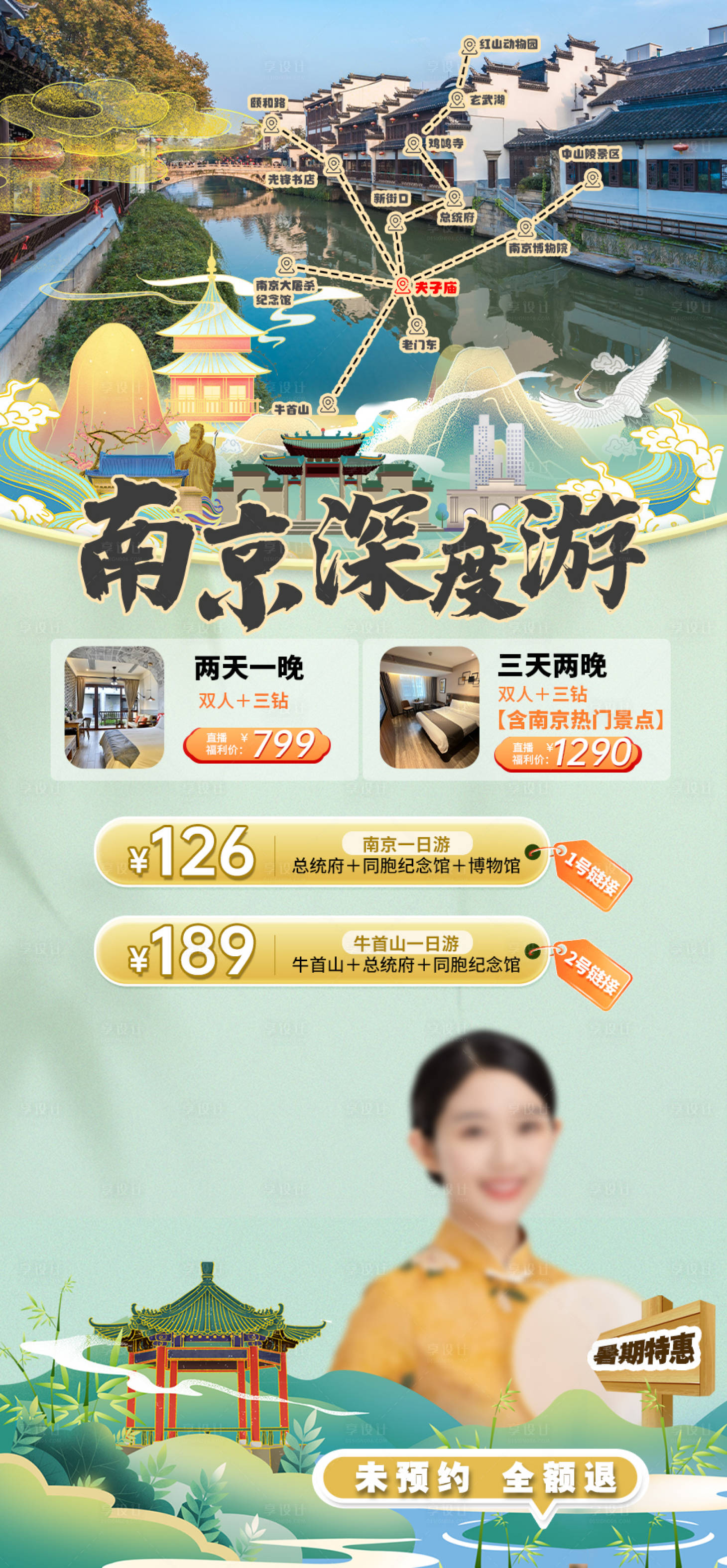 源文件下载【享设计】搜索编号：95750024626631022【南京旅游直播贴片】