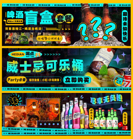 源文件下载【啤酒盲盒套餐banner】编号：41030024634662507