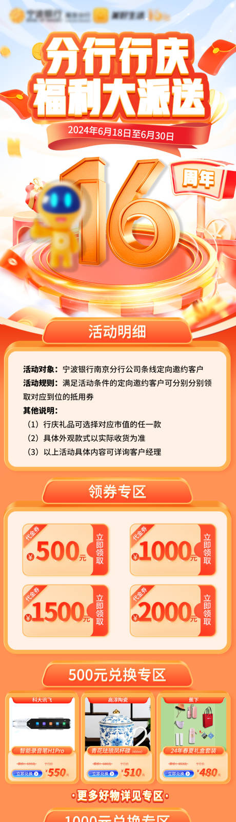 源文件下载【金融理财周年庆祝活动海报长图】编号：67140024619264530