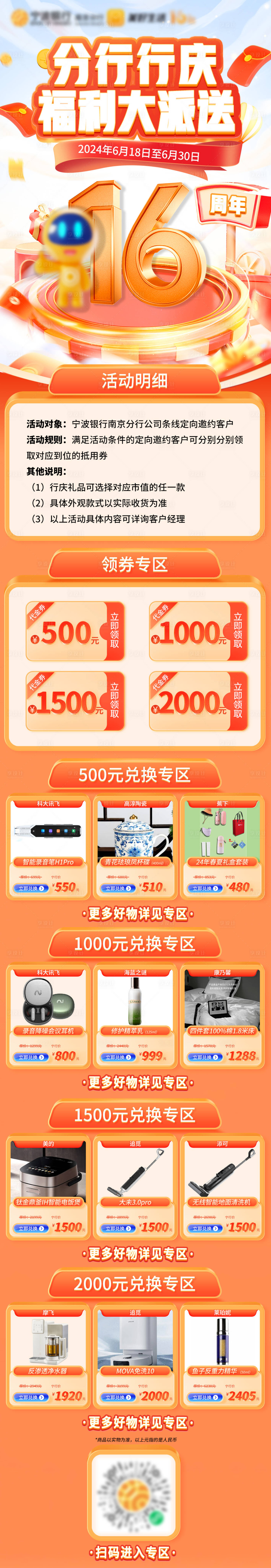 源文件下載【享設(shè)計(jì)】搜索編號：67140024619264530【金融理財(cái)周年慶祝活動海報(bào)長圖】
